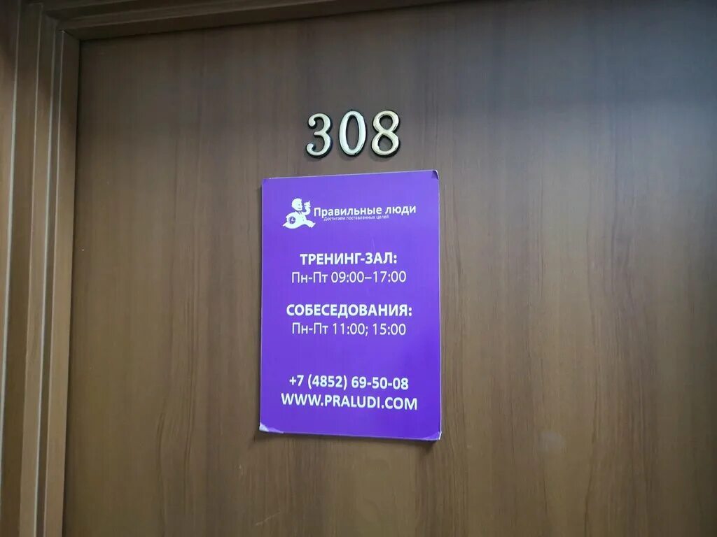 организация правильные люди. компания правильные люди. правильные люди адрес. магазин правильные люди спб. правильные люди логотип.