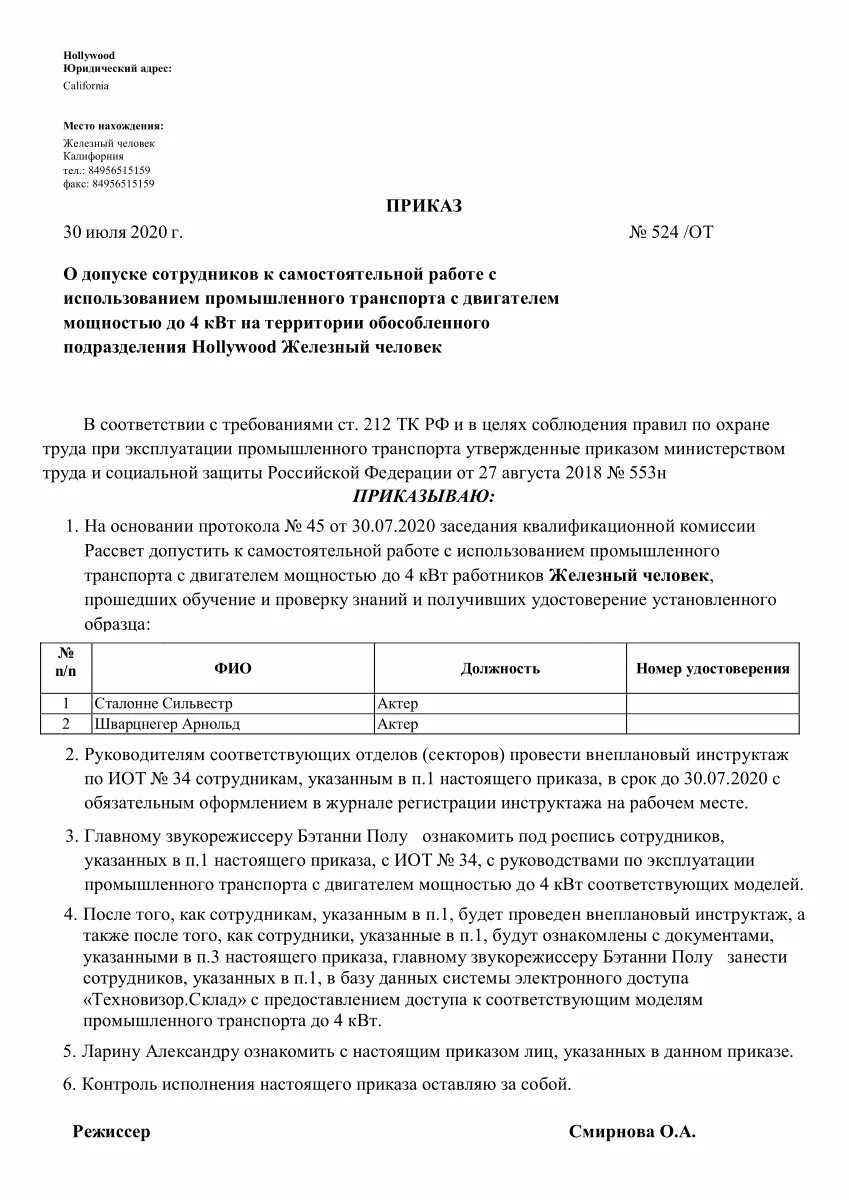 Распоряжение к самостоятельной работе. Приказ о допуске работника после стажировки. Приказы о допуске образец. Распоряжение о допуске к работе. Распоряжение о допуске к самостоятельной работе.