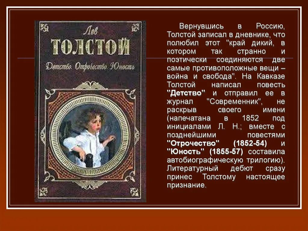 Тема отрочество толстого. Краткий пересказ отрочество л.н Толстого. Краткий пересказ отрочество толстой. Отрочество толстой краткое содержание. Отрочество краткое содержание.