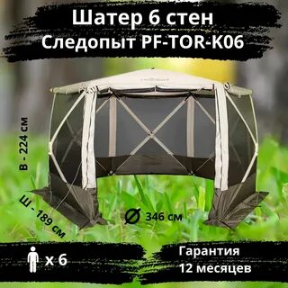 Шатер следопыт