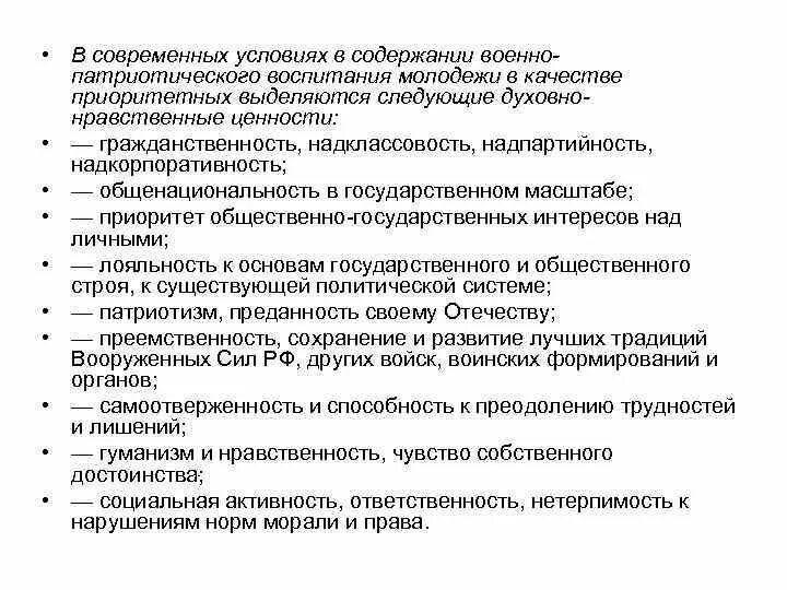 Основы воспитания молодежи. Духовно-нравственное воспитание молодежи. организация процесса воспитания патриотизма. общенациональность. надклассовость хто.