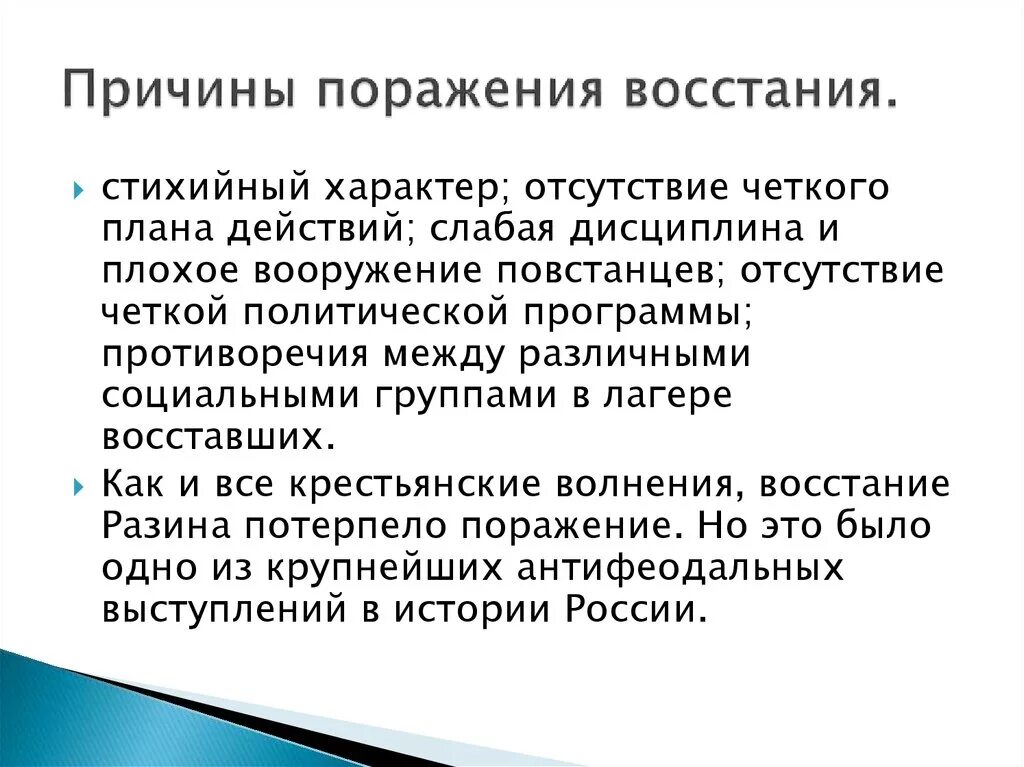 Причины поражения пугачева в восстании. Причины поражения Восстания. Причины поражения восставших. Причины поражения башкирского Восстания. Причины поражения Астраханского Восстания.