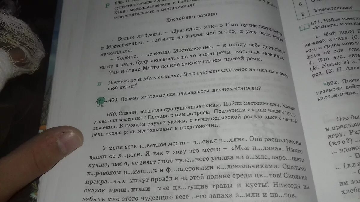 Русский язык 5 класс ладыженская упр 670. Упр 670. Русский язык 5 класс стр 123 упр 670.