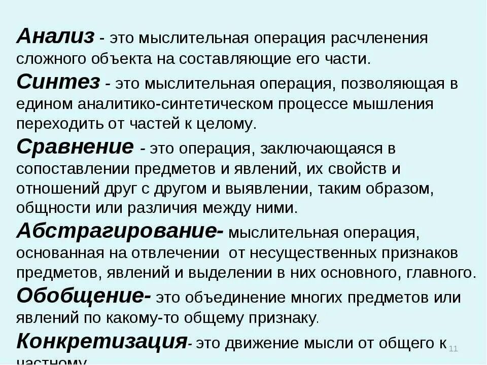 1 мыслительные операции. Анализ это в психологии. Анализ мышление. Сравнение в психологии. Анализ это определение.