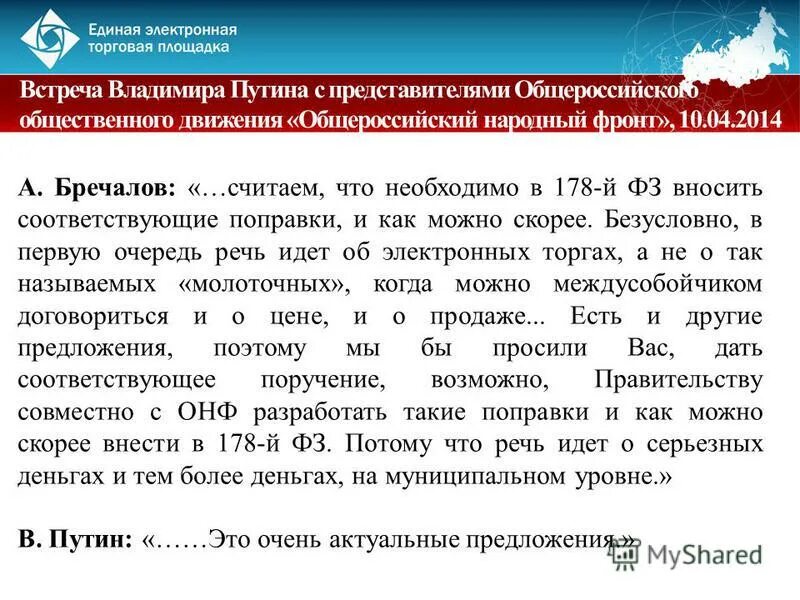 Внесены соответствующие изменения. Внесены соответствующие изменения. Роль подзаконных актов. Суот это в охране труда. Характеристика на специалиста управления образования.