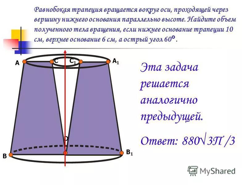 самый прибыльный бизнес. получить больше вращений. объем тела полученного вращением фигуры ограниченной линиями. прямоугольная трапеция вращается вокруг большего основания. вращением какой фигуры можно получить цилиндр.