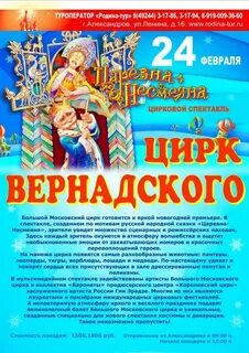 Афиша цирка вернадского москвы