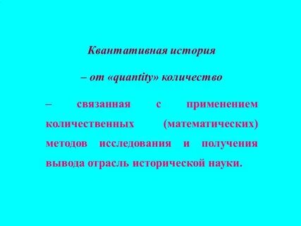 Количественные математические методы