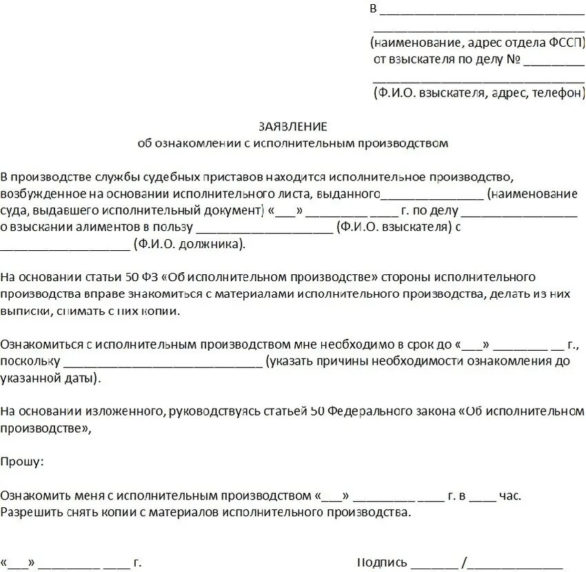 Информация о наличии исполнительного. Заявление приставам об ознакомлении с исполнительным производством. Заявление приставу на выдачу копии исполнительного производства. Заявление о копии материалов исполнительного производства образец. Как написать письмо судебным приставам образец.