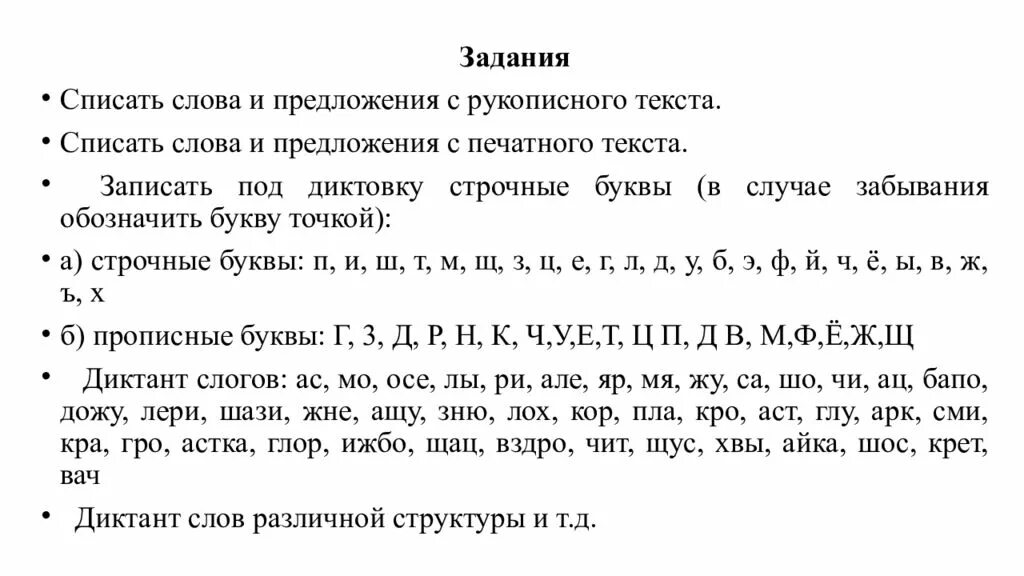 Письмо букв слогов слов под диктовку. Тексты для списывания под диктовку. Списывание с печатного текста. Слова и предложения рукописного текста. Текст под мной м5