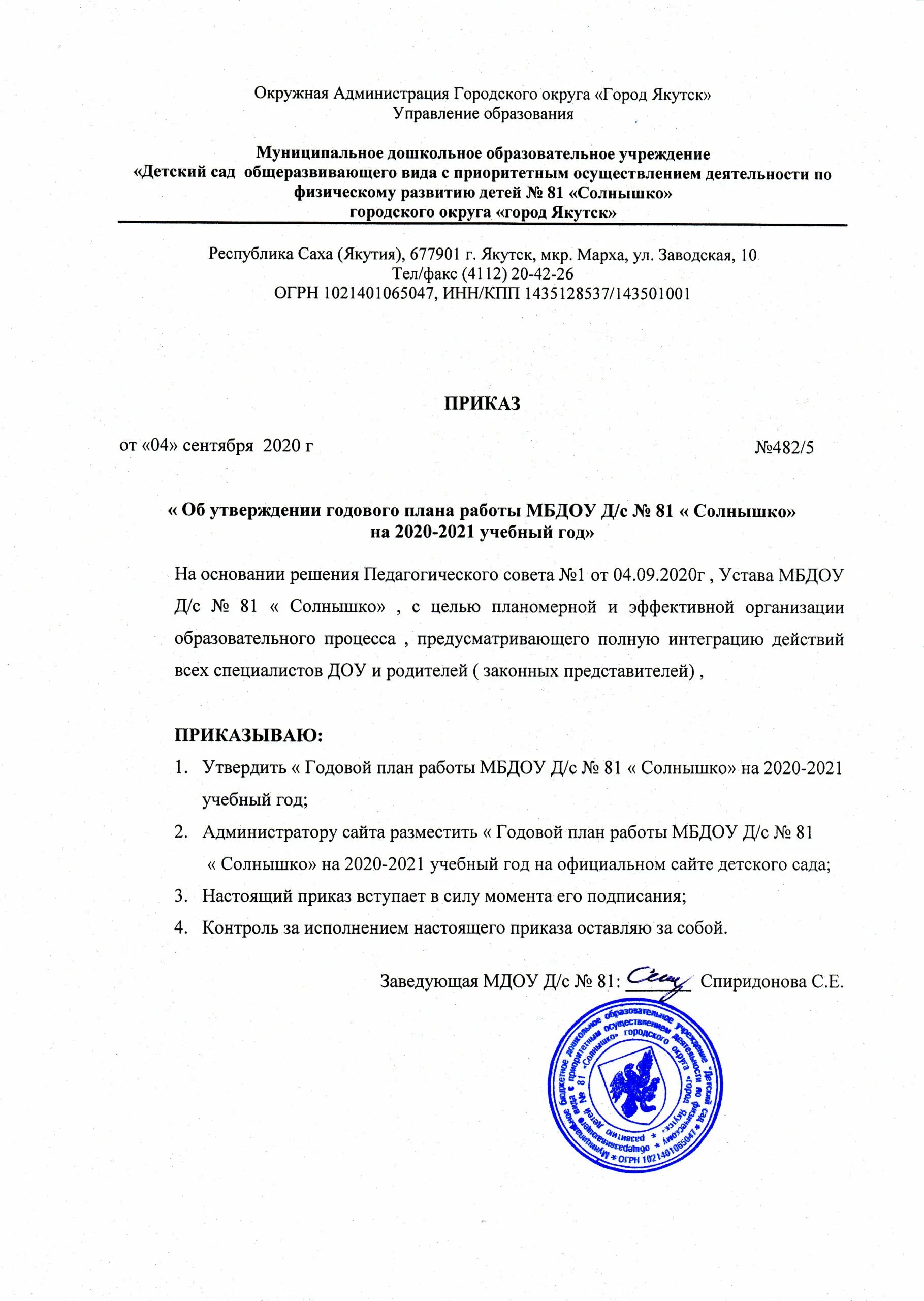 Утверждение годового плана. Приказ об утверждении годового плана. приказ об утверждении годового плана в доу на 2025-2025 учебный год. приказ об утверждении годового плана в детском саду. приказ об утверждении плана эвакуации в доу.