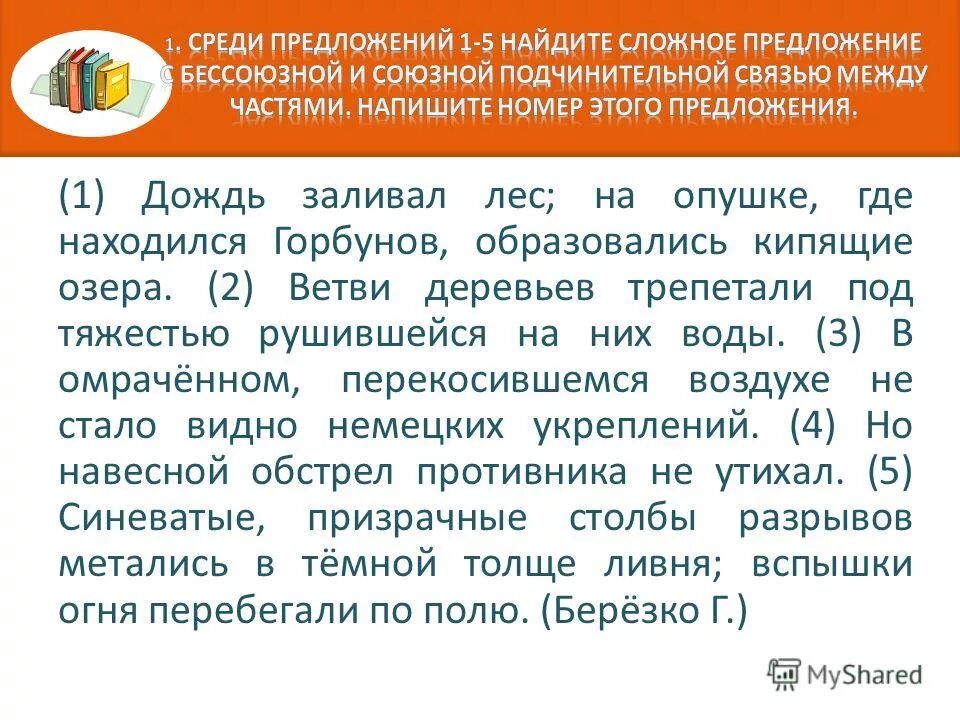 Предложение со словом зеленый. )бояться, опасаться, трусить, робеть, трепетать. Бояться опасаться трусить робеть трепетать в порядке усиления. Простое предложение с приложением. Составьте предложения в извилистая уводит тропинка лес.