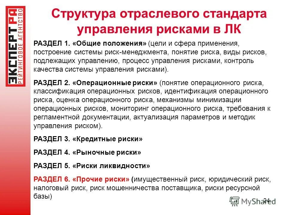 Отраслевые стандарты объекты отраслевой стандартизации. Разработчик отраслевого стандарта. Отраслевые положения. Ост 91500. Требования закона.