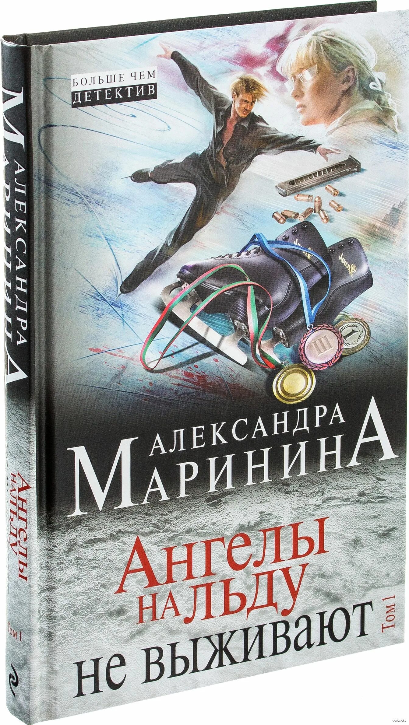 Аудиокниги ангелы на льду не выживают. Маринина чувство льд. Ангелы на льду не выживают.