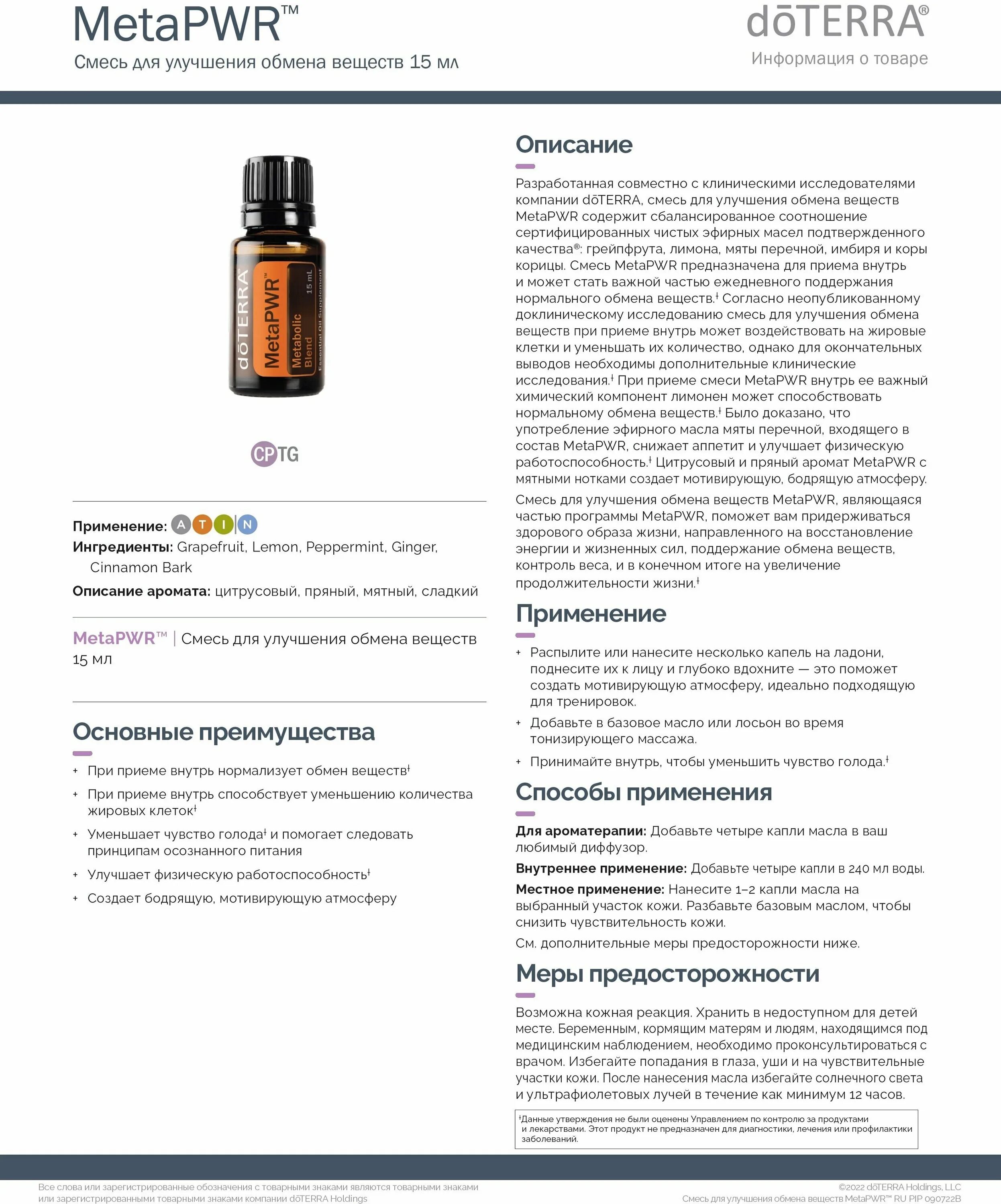 Meta PWR ДОТЕРРА. METAPWR DOTERRA. ДОТЕРРА повышение цен. До Терра масло METAPWR описание. Мета вещество