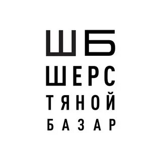 Шерстяной базар в москве 2024 расписание