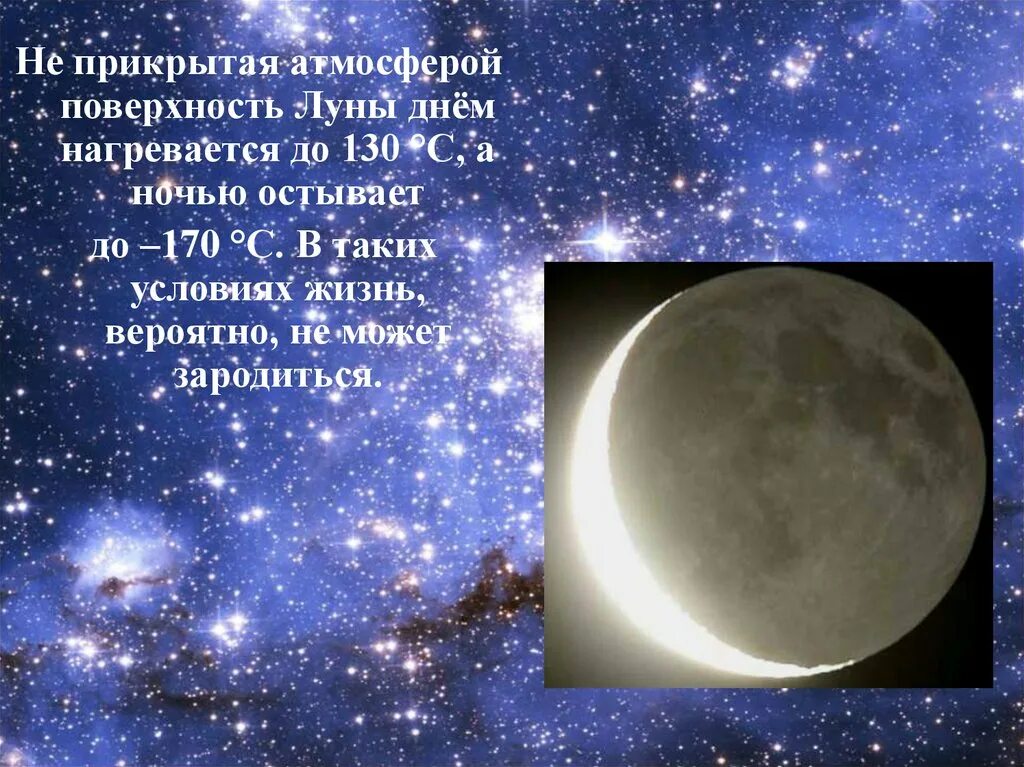 Луна днем. Поверхность Луны нагревается. Температура на Луне днем. Меркурий днем. Земные сутки на луне