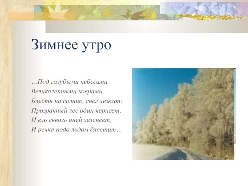 Пушкин стихи 3 класс. Стихотворение Пушкина 3 класс. Пушкин а.с. "стихи детям".