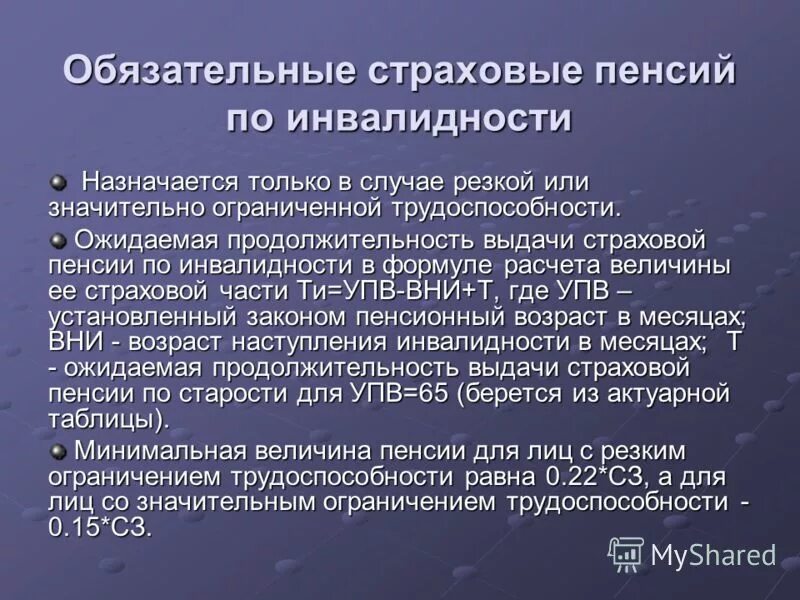 алгоритм назначения пенсии по инвалидности. социальная пенсия по инвалидности. страховая пенсия по инвалидности назначается. страховая пенсия по инвалидности назначается. выплата страховой пенсии по инвалидности.