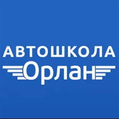 Орлан ногинск