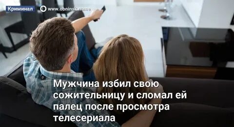 Сожитель это