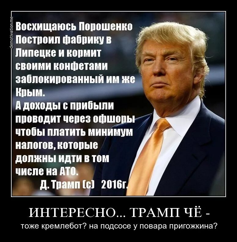 Анекдоты про трампа и байдена. Трамп женщина приколы. Анекдоты про трампа. Анекдоты про трампа. Мемы про трампа и байдена.