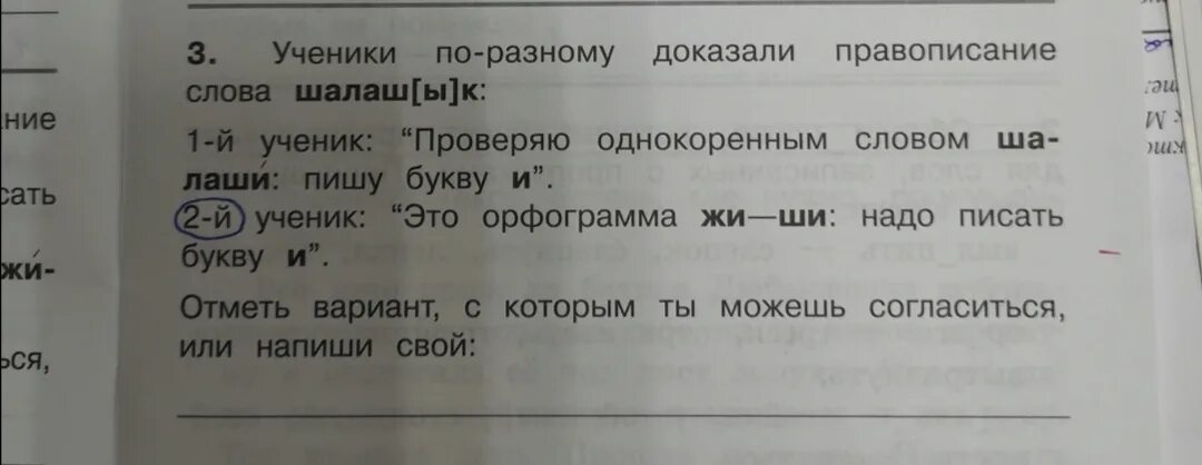 Шалашик проверочное слово. Гласные в суффиксах существительных ек и ик правило. Шалашик как пишется. Шалашек или шалашик как пишется. Шалашек или шалашик как пишется.