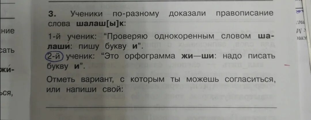 Слова из слова укроп. Проверочное слово к слову шалаш. Проверяемое слово шалаш. Шалашик проверочное слово. Проверочное слово к слову шалаш 2 класс.