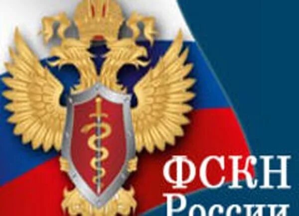 День работника наркоконтроля поздравление. День работников фскн. день работника органов наркоконтроля.