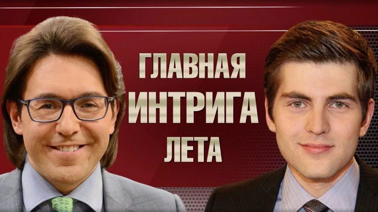 Ведущие программы прямой эфир