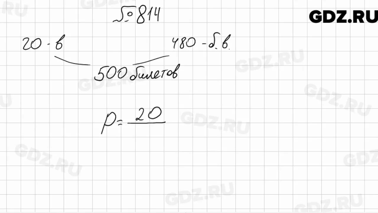 Математика 6 класс страница 84 номер 5.50. Матем 6 класс Мерзляк номер 814. Мерзляк 5 класс номер 814.