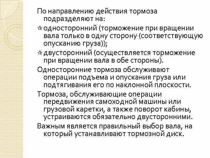 Действие тормоза. Тормозные устройства подразделяются на. По характеру действия тормозные устройства подразделяются на. Классификация тормозов по характеру действия.. По характеру действия тормоза подразделяются на.