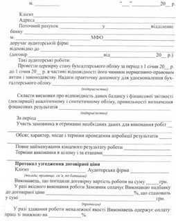Письмо обязательство на согласие аудита