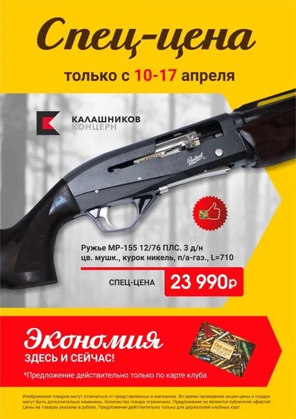 Охотактив тюмень каталог. Охотактив кострома. Охот актив магазин нижний новгород. Охотактив смоленск. Охотактив оружие новокузнецк.