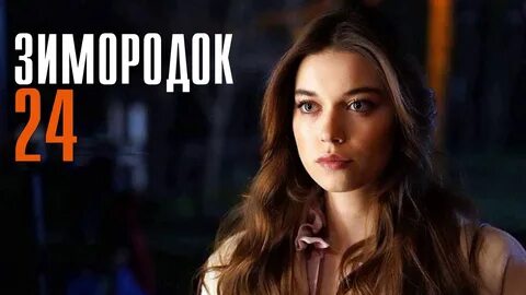 Зимородка турецкий турк тв