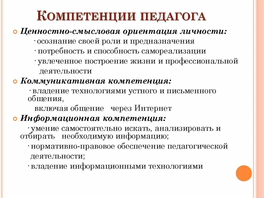 Педагогические компетенции. Педагогические компетенции учителя. Основные компетенции воспитателя. Навыки и компетенции педагога. 3 основных навыка