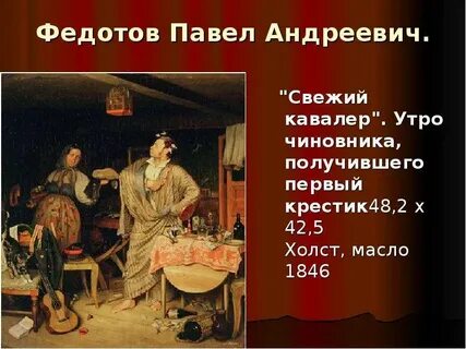 Утро чиновника получившего первый крестик