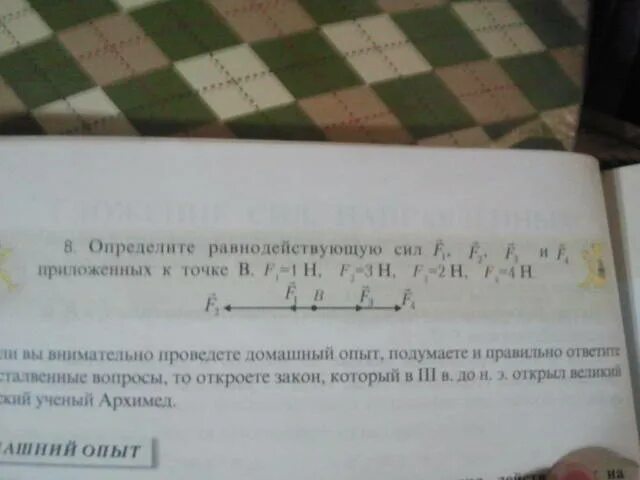 Определите равнодействующую трех. Определите равнодействующую трех сил приложенных к телу. Две силы f1 и f2 приложены к одной точке. Определите равнодействующую сил f1 3н f2 2н и f3. Если f1=1 н,f2=2h.