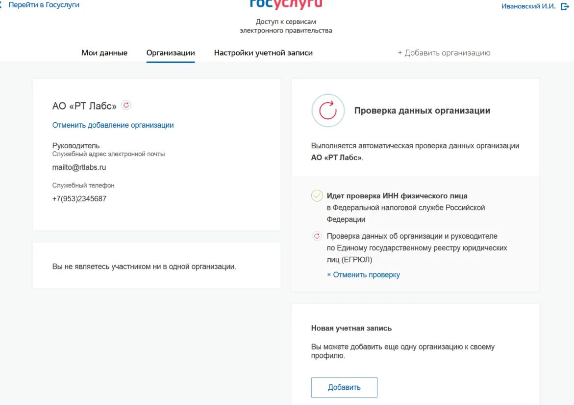 Подтверждение регистрации на госуслугах. Госуслуги данные. Госуслуги для юридических лиц. Госуслуги проверка данных. Госуслуги добавить организацию.