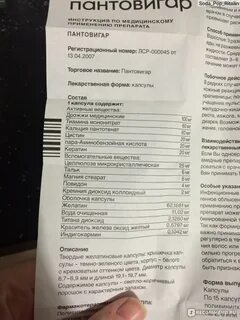 Пантовигар отзывы аналоги