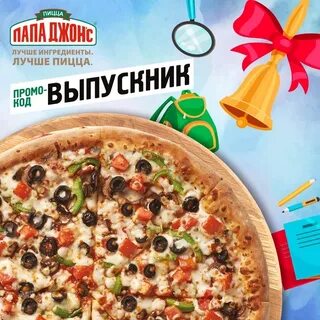 Заказ пиццы папа
