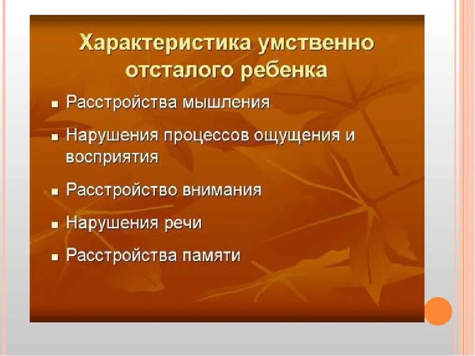 Отличительная черта мышления умственно отсталых. Умственно отсталые дети характеристика. характеристика детей с умственной отсталостью. характеристика для умственно отсталых. особенности характера умственно отсталых детей.
