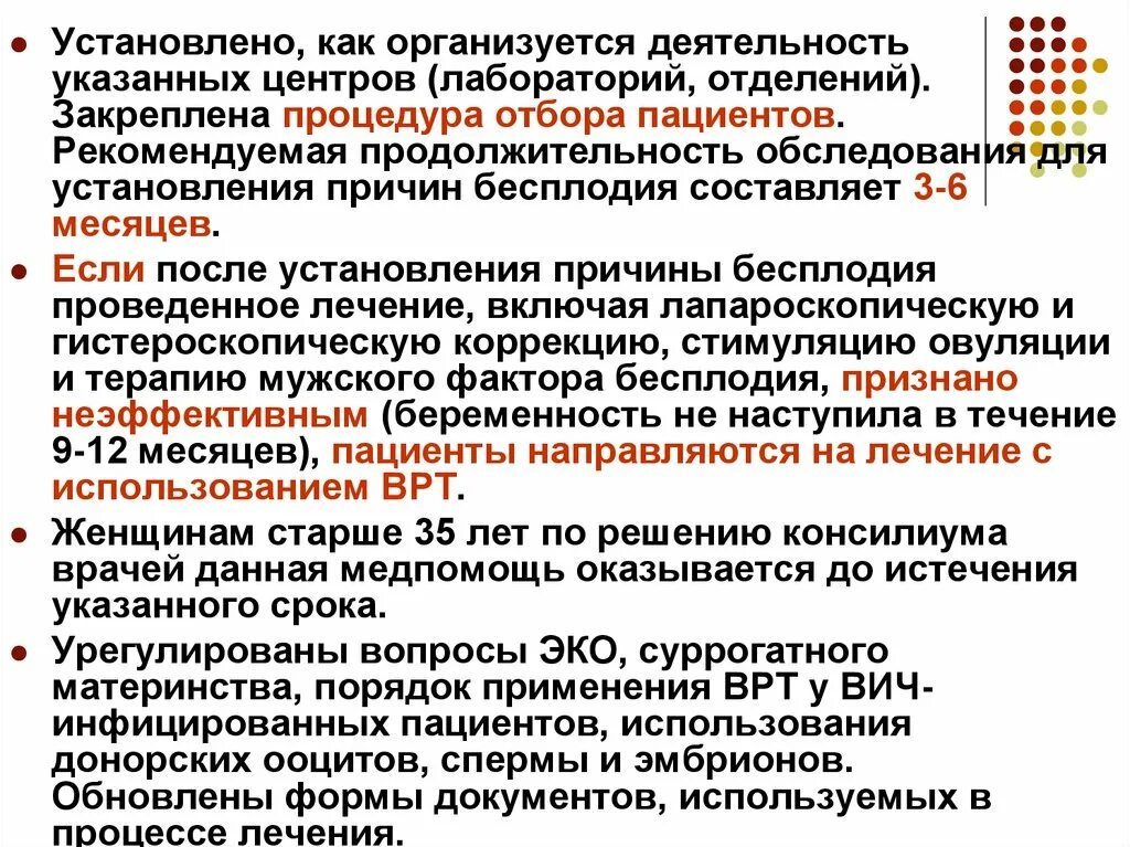 Применение вспомогательных репродуктивных технологий статья. Анкета донора яйцеклеток. вспомогательные репродуктивные технологии. применение вспомогательных репродуктивных технологий. юридическая строка вспомогательных репродуктивных технологий.