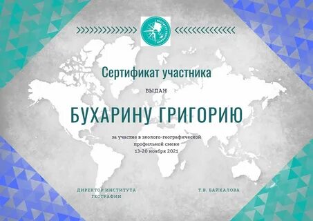 Географическая смена