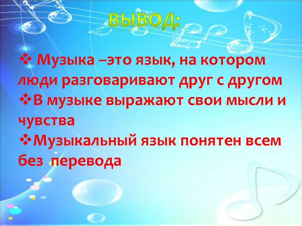 Русский язык под музыку. Музыкальный язык. Музыка. Музыкальный язык это в Музыке. Музыкальный язык это для детей.