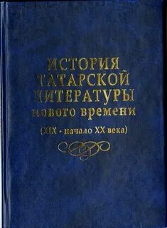 Литература татарстана