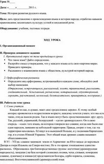 Поурочные планы русский язык 10