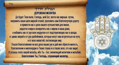 Еврейские молитвы