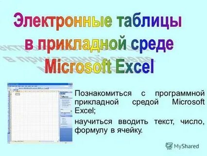 Документ в электронной таблице называется