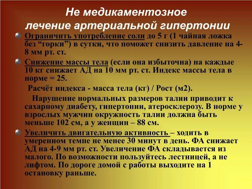 Гипертония средства лечения. Лечение гипертонической болезни. Лечение артериальной гипертонии. Терапия при гипотонической болезни. Принципы терапии гипертонической болезни.